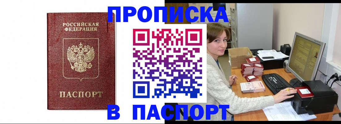 прописка от собственника в Черноголовке