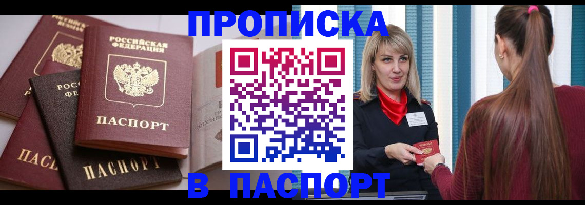временная регистрация в Черноголовке
