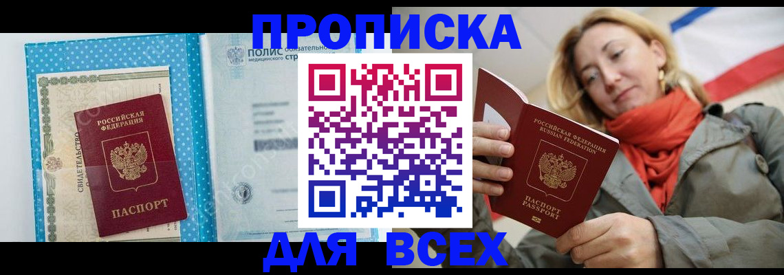 прописка поиск в Черноголовке