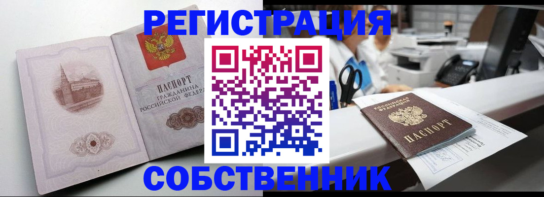 прописка законно в Черноголовке