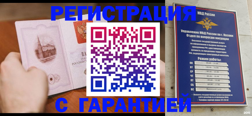 прописка в Черноголовке