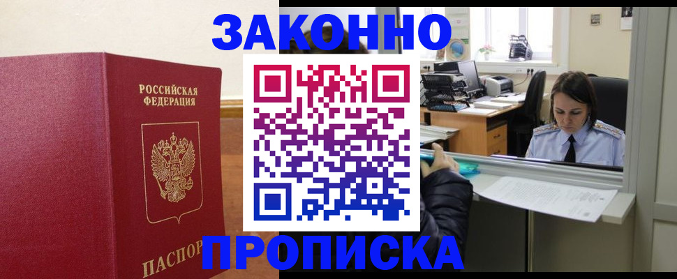 временная прописка в Черноголовке