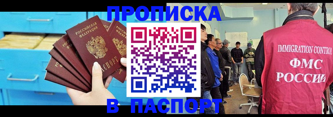 прописка штамп в Черноголовке